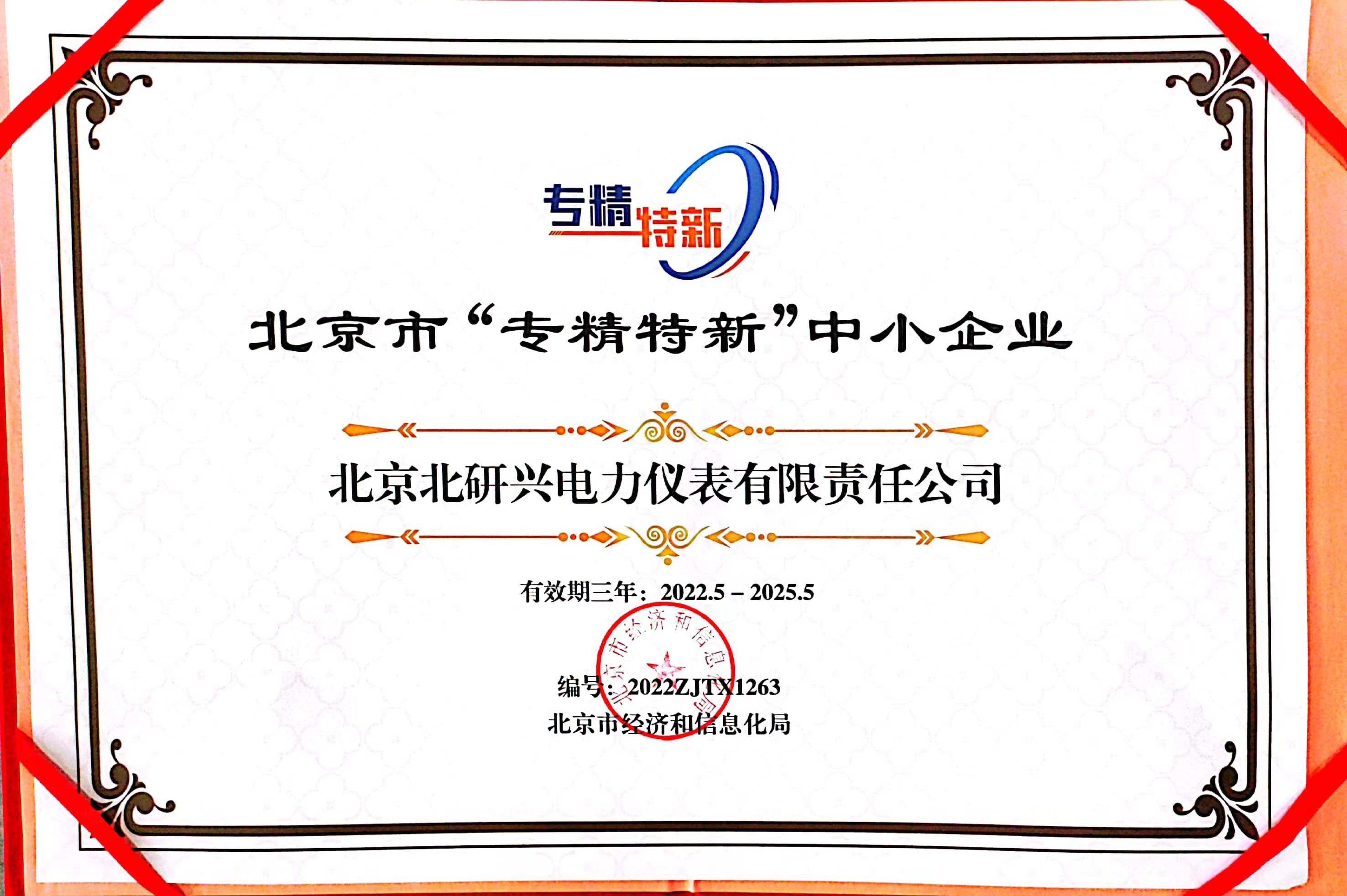 專(zhuān)精特新證書(shū)