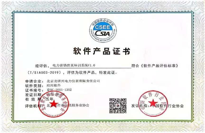 軟件產(chǎn)品證書(shū)